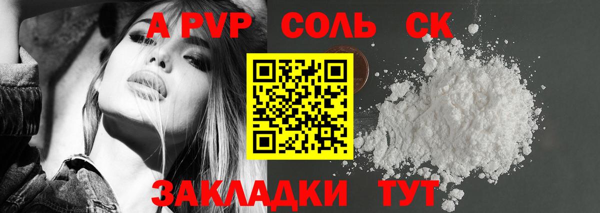 APVP кристаллы  Вход с VPN  Alfa_PVP СК КРИС  закладки  Alpha-PVP Соль  Борисоглебск 
