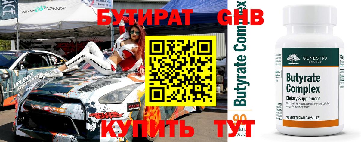 Бутират  Вход с VPN  Борисоглебск  Бутират оксана 