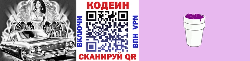 наркотики  площадка клад  Кодеиновый сироп Lean Purple Drank  Борисоглебск 