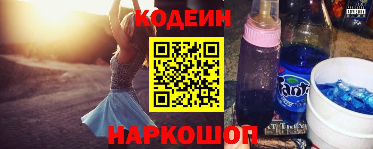 Борисоглебск  Кодеин напиток Lean (лин)  Кодеиновый сироп Lean напиток Lean (лин)  Вход с VPN 