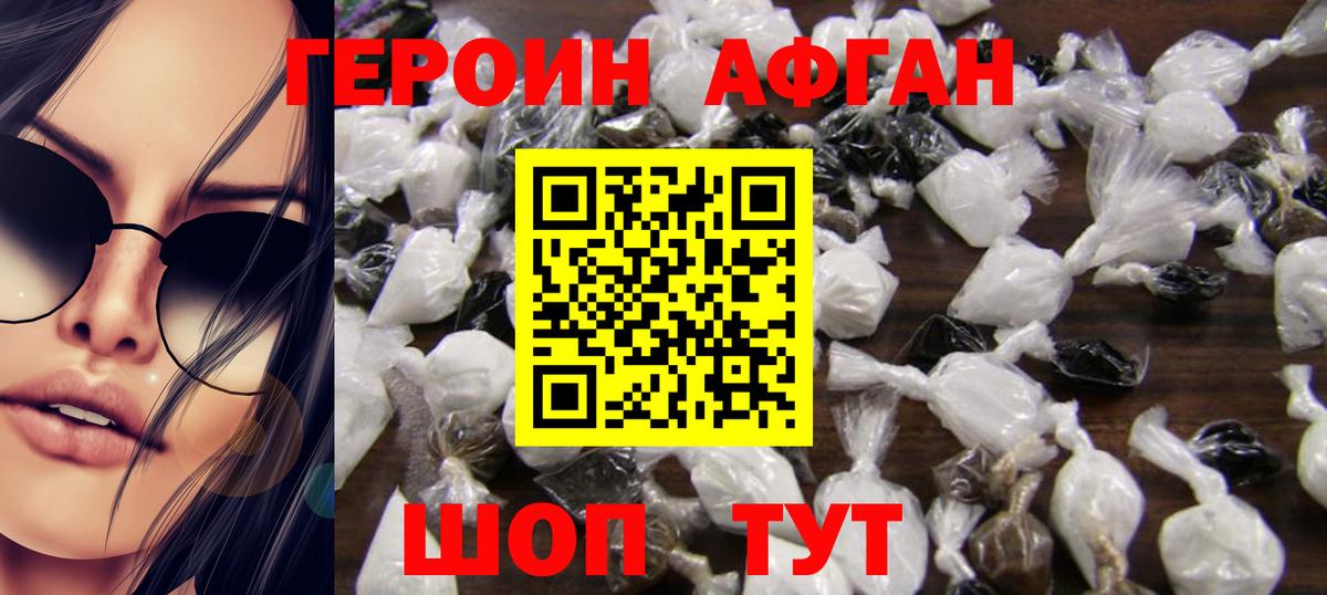 ГЕРОИН  Вход с VPN  Борисоглебск  Героин афганец 