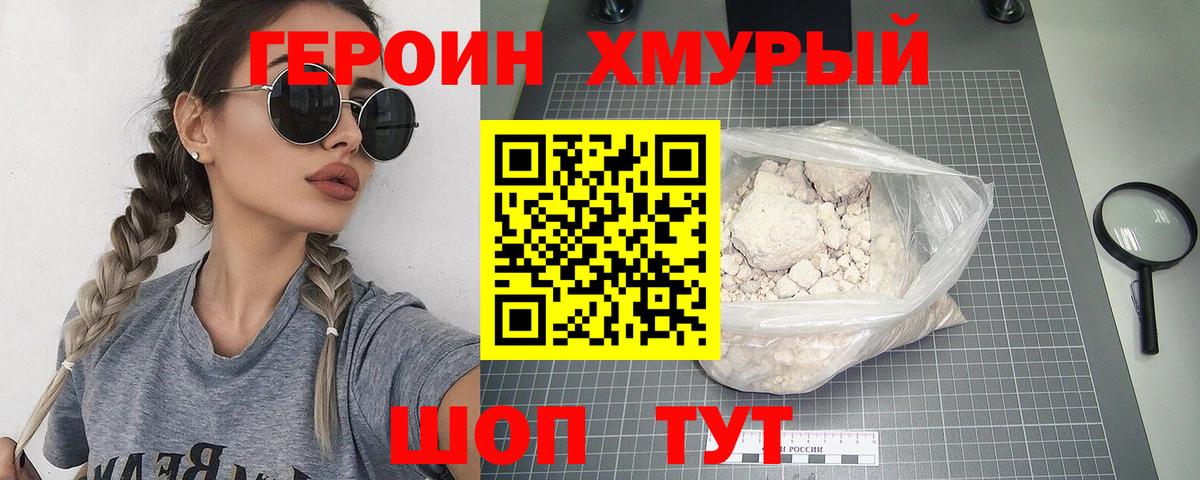 Героин Heroin Борисоглебск