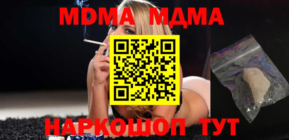 MDMA кристаллы Борисоглебск