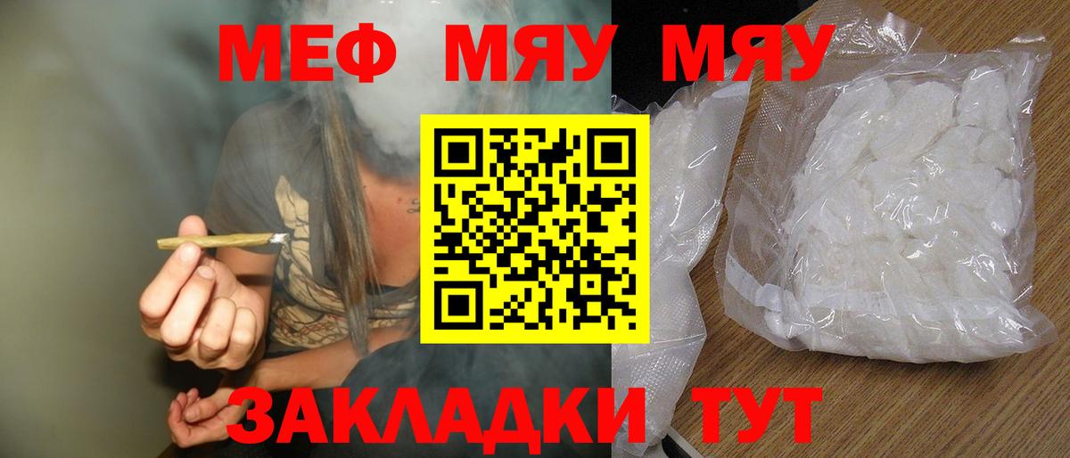 Борисоглебск  МЯУ-МЯУ  МЕФ  Вход с VPN  Мефедрон мука  Меф кристаллы 
