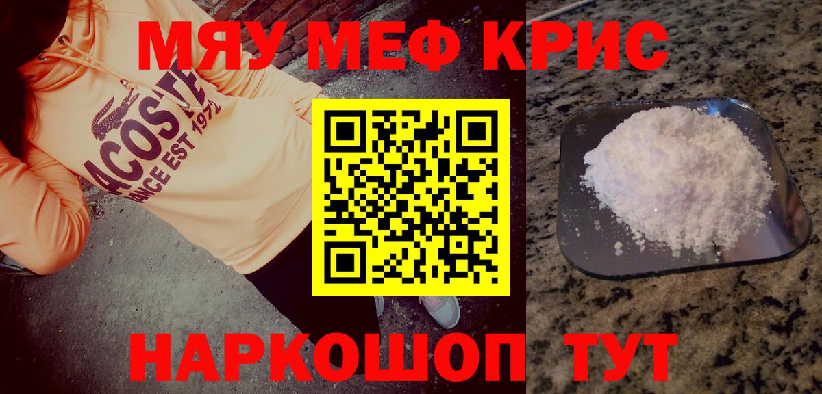 Меф мяу мяу мука Борисоглебск