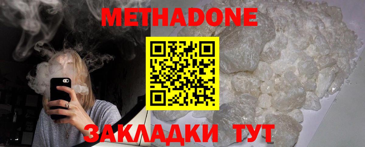 Метадон methadone  Вход с VPN  Борисоглебск 