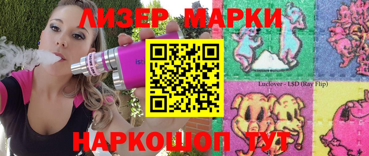 Наркотические марки 1,8мг Борисоглебск